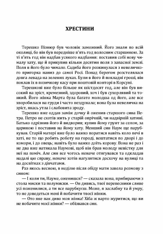 Вибрані твори Том 3  доставка 3 дні Ціна (цена) 330.80грн. | придбати  купити (купить) Вибрані твори Том 3  доставка 3 дні доставка по Украине, купить книгу, детские игрушки, компакт диски 2