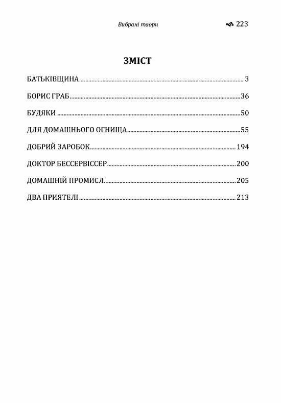 Вибрані твори Книга 1 Франко  Уточнюйте  строки доставки (2-5 діб) Ціна (цена) 151.10грн. | придбати  купити (купить) Вибрані твори Книга 1 Франко  Уточнюйте  строки доставки (2-5 діб) доставка по Украине, купить книгу, детские игрушки, компакт диски 1