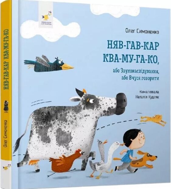 Няв-гав-кар ква-му-га-ко Ціна (цена) 289.99грн. | придбати  купити (купить) Няв-гав-кар ква-му-га-ко доставка по Украине, купить книгу, детские игрушки, компакт диски 0