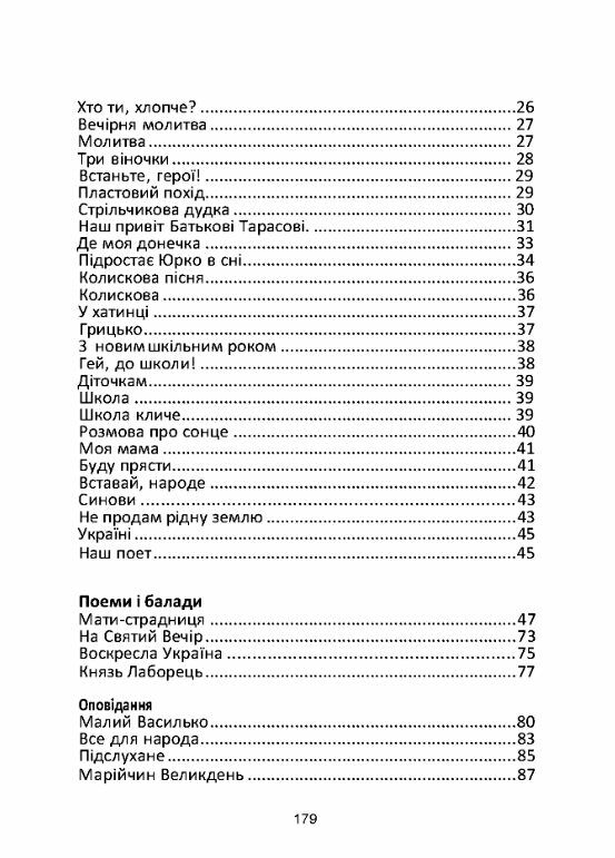 Вибране Підгірянка  Уточнюйте  строки доставки (2-5 діб) Ціна (цена) 186.70грн. | придбати  купити (купить) Вибране Підгірянка  Уточнюйте  строки доставки (2-5 діб) доставка по Украине, купить книгу, детские игрушки, компакт диски 2