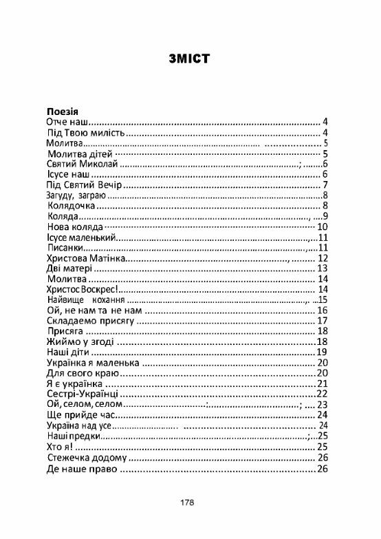 Вибране Підгірянка  Уточнюйте  строки доставки (2-5 діб) Ціна (цена) 186.70грн. | придбати  купити (купить) Вибране Підгірянка  Уточнюйте  строки доставки (2-5 діб) доставка по Украине, купить книгу, детские игрушки, компакт диски 1