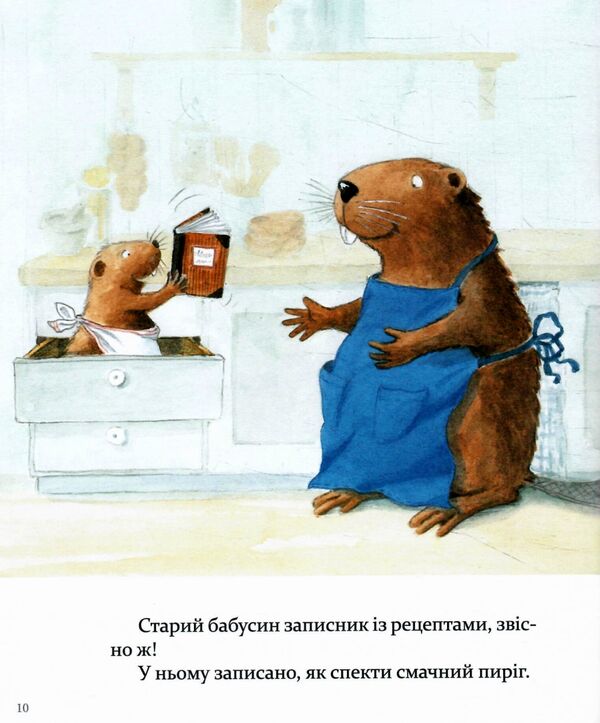 Кастор на всі лапи майстер 7 історій в 1 книжці 9786178318246 Ціна (цена) 789.97грн. | придбати  купити (купить) Кастор на всі лапи майстер 7 історій в 1 книжці 9786178318246 доставка по Украине, купить книгу, детские игрушки, компакт диски 2