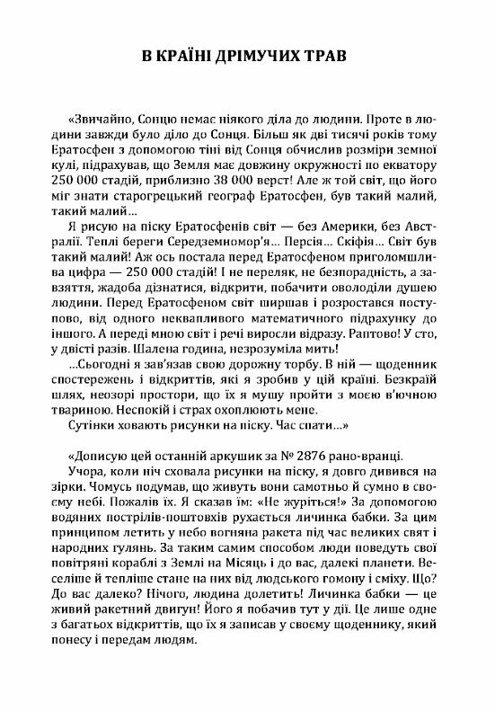 В країні дрімучих трав  доставка 3 дні Ціна (цена) 255.20грн. | придбати  купити (купить) В країні дрімучих трав  доставка 3 дні доставка по Украине, купить книгу, детские игрушки, компакт диски 1