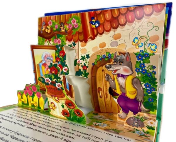 Книжка панорамка Червона шапочка Ціна (цена) 88.10грн. | придбати  купити (купить) Книжка панорамка Червона шапочка доставка по Украине, купить книгу, детские игрушки, компакт диски 1