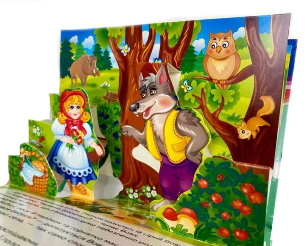 Книжка панорамка Червона шапочка Ціна (цена) 88.10грн. | придбати  купити (купить) Книжка панорамка Червона шапочка доставка по Украине, купить книгу, детские игрушки, компакт диски 2