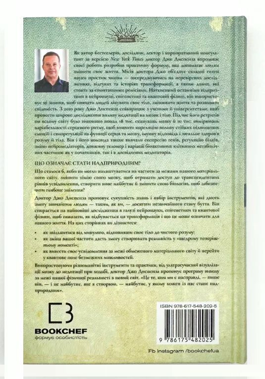 Шлях до надприродного Як звичайні люди досягають незвичайного Ціна (цена) 285.00грн. | придбати  купити (купить) Шлях до надприродного Як звичайні люди досягають незвичайного доставка по Украине, купить книгу, детские игрушки, компакт диски 4