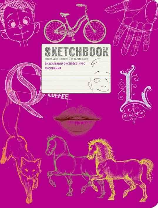 Уцінка Sketchbook Візуальний експрес-курс рисування Базові основи для початківців рваний торець Ціна (цена) 247.80грн. | придбати  купити (купить) Уцінка Sketchbook Візуальний експрес-курс рисування Базові основи для початківців рваний торець доставка по Украине, купить книгу, детские игрушки, компакт диски 0