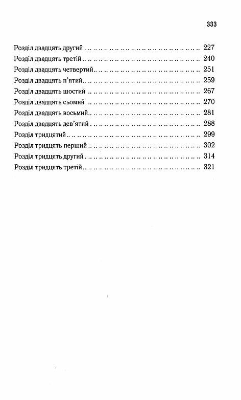 І вся ця спотворена слава книга 3 після Ці Нерозривні звязки Ціна (цена) 337.90грн. | придбати  купити (купить) І вся ця спотворена слава книга 3 після Ці Нерозривні звязки доставка по Украине, купить книгу, детские игрушки, компакт диски 2