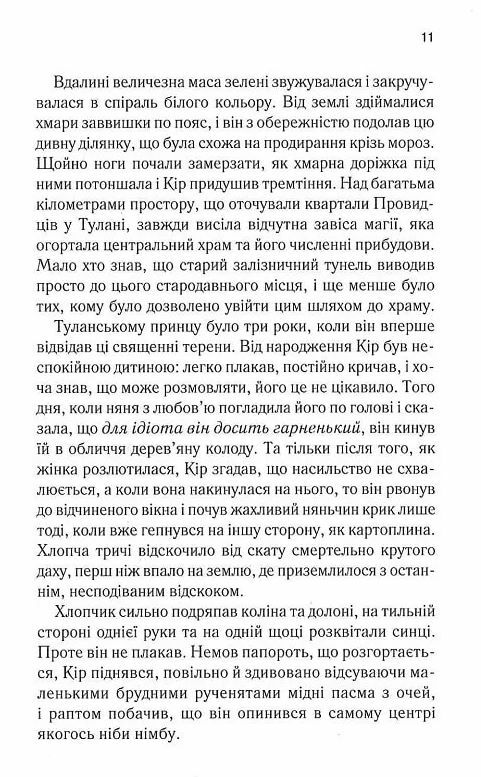 І вся ця спотворена слава книга 3 після Ці Нерозривні звязки Ціна (цена) 337.90грн. | придбати  купити (купить) І вся ця спотворена слава книга 3 після Ці Нерозривні звязки доставка по Украине, купить книгу, детские игрушки, компакт диски 5