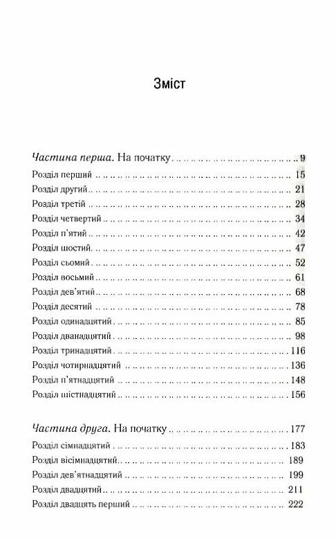 І вся ця спотворена слава книга 3 після Ці Нерозривні звязки Ціна (цена) 337.90грн. | придбати  купити (купить) І вся ця спотворена слава книга 3 після Ці Нерозривні звязки доставка по Украине, купить книгу, детские игрушки, компакт диски 1