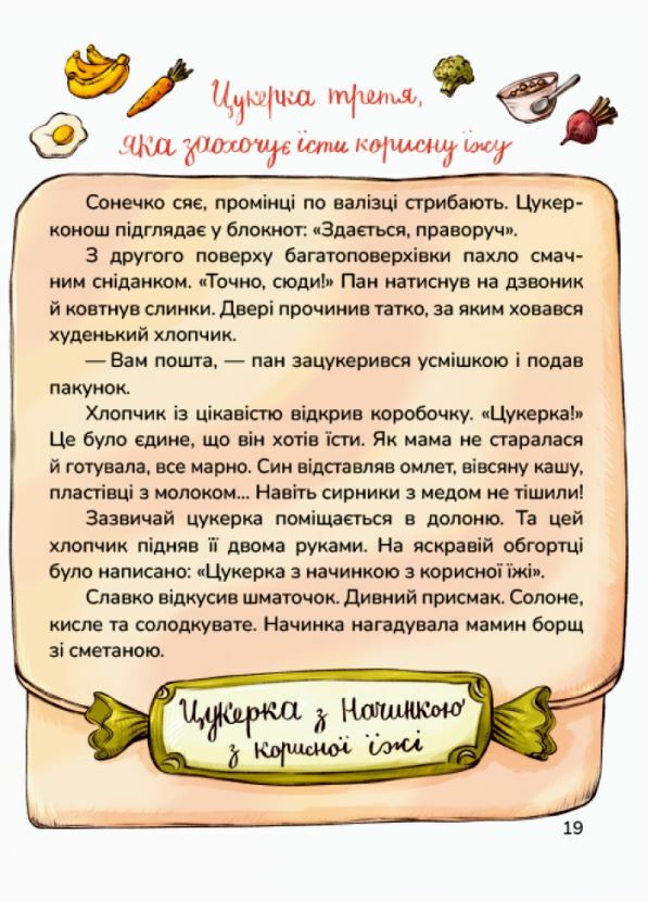 Цукерки від Цукерконоша Ціна (цена) 226.60грн. | придбати  купити (купить) Цукерки від Цукерконоша доставка по Украине, купить книгу, детские игрушки, компакт диски 3
