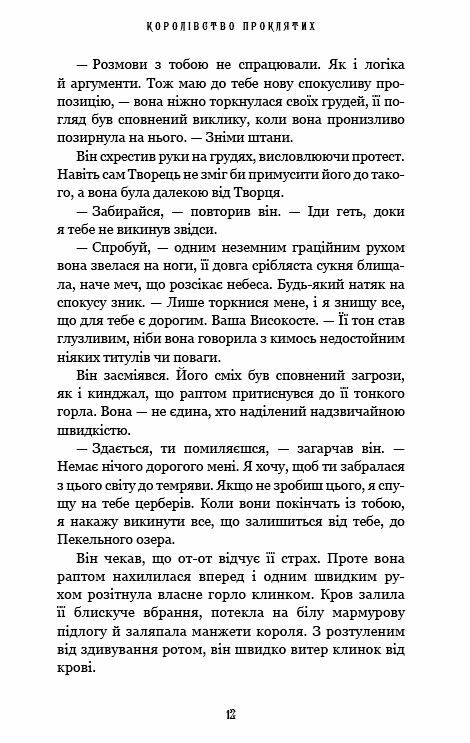 Королівство проклятих Ціна (цена) 285.00грн. | придбати  купити (купить) Королівство проклятих доставка по Украине, купить книгу, детские игрушки, компакт диски 4