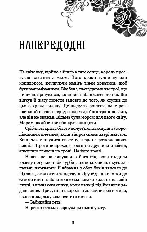 Королівство проклятих Ціна (цена) 285.00грн. | придбати  купити (купить) Королівство проклятих доставка по Украине, купить книгу, детские игрушки, компакт диски 3