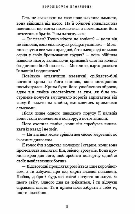 Королівство проклятих Ціна (цена) 285.00грн. | придбати  купити (купить) Королівство проклятих доставка по Украине, купить книгу, детские игрушки, компакт диски 5