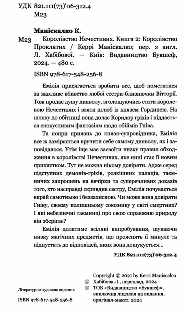 Королівство проклятих Ціна (цена) 285.00грн. | придбати  купити (купить) Королівство проклятих доставка по Украине, купить книгу, детские игрушки, компакт диски 1
