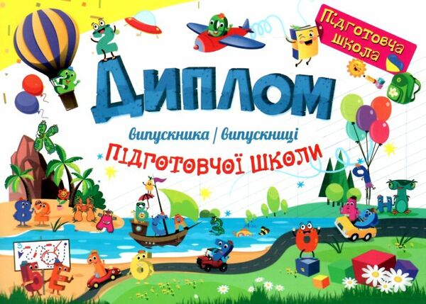 математика повний курс підготовки до школи 5-6 років Ціна (цена) 60.00грн. | придбати  купити (купить) математика повний курс підготовки до школи 5-6 років доставка по Украине, купить книгу, детские игрушки, компакт диски 4