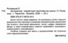 математика повний курс підготовки до школи 5-6 років Ціна (цена) 64.00грн. | придбати  купити (купить) математика повний курс підготовки до школи 5-6 років доставка по Украине, купить книгу, детские игрушки, компакт диски 1 математика повний курс підготовки до школи 5-6 років Ціна (цена) 64.00грн. | придбати  купити (купить) математика повний курс підготовки до школи 5-6 років доставка по Украине, купить книгу, детские игрушки, компакт диски 1