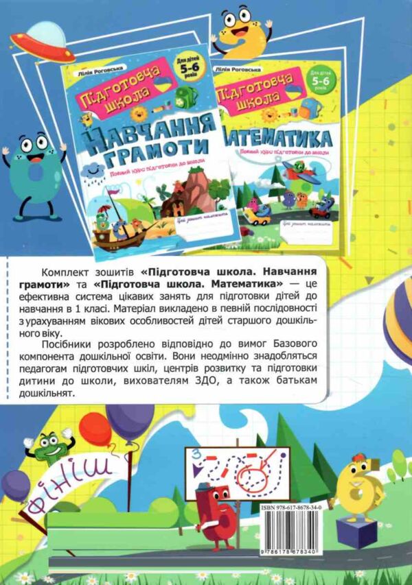 математика повний курс підготовки до школи 5-6 років Ціна (цена) 64.00грн. | придбати  купити (купить) математика повний курс підготовки до школи 5-6 років доставка по Украине, купить книгу, детские игрушки, компакт диски 6 математика повний курс підготовки до школи 5-6 років Ціна (цена) 64.00грн. | придбати  купити (купить) математика повний курс підготовки до школи 5-6 років доставка по Украине, купить книгу, детские игрушки, компакт диски 6