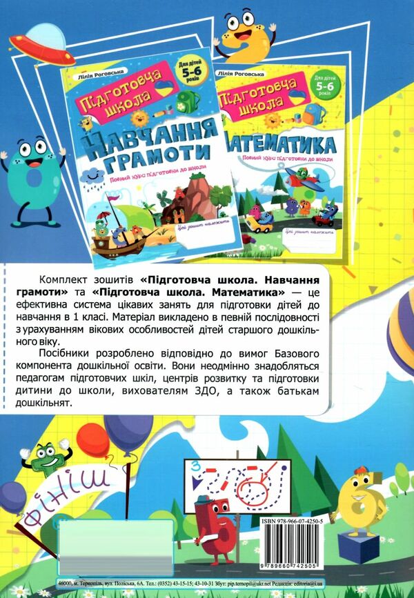 математика повний курс підготовки до школи 5-6 років Ціна (цена) 60.00грн. | придбати  купити (купить) математика повний курс підготовки до школи 5-6 років доставка по Украине, купить книгу, детские игрушки, компакт диски 6