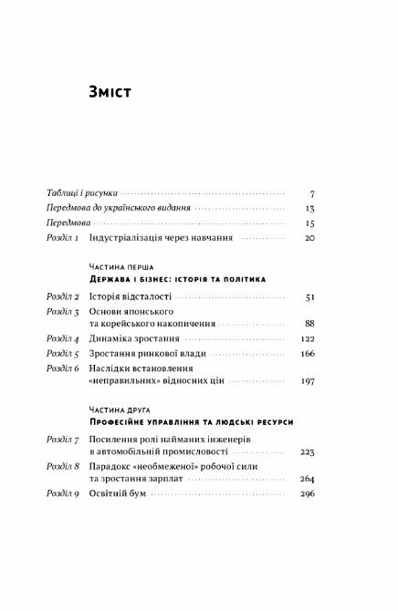 Корейське економічне диво Ціна (цена) 379.00грн. | придбати  купити (купить) Корейське економічне диво доставка по Украине, купить книгу, детские игрушки, компакт диски 1