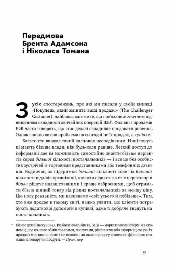 Інструкція ефективного продажника Ціна (цена) 167.39грн. | придбати  купити (купить) Інструкція ефективного продажника доставка по Украине, купить книгу, детские игрушки, компакт диски 2