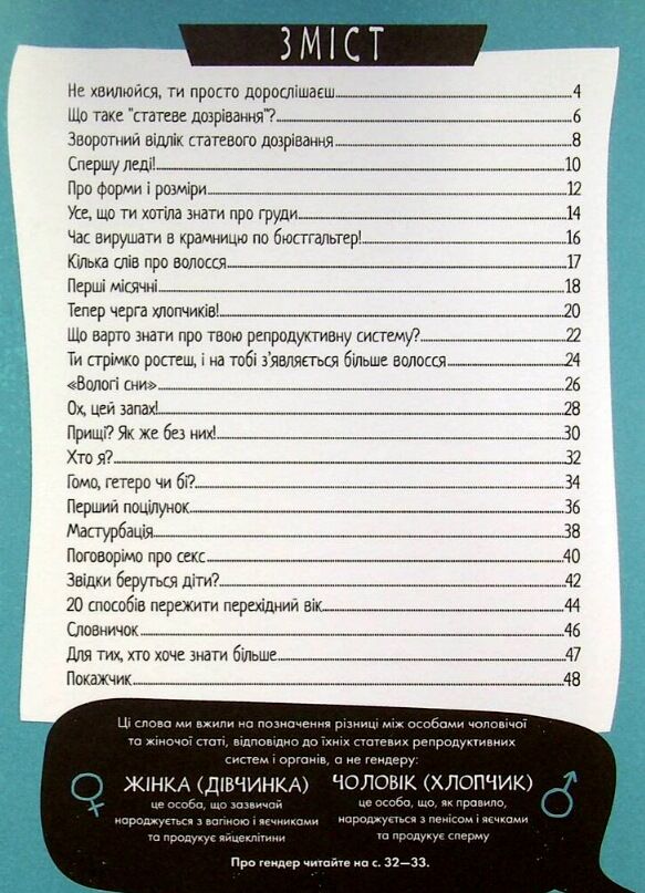 про це в цифрах цікаво про секс і дорослішання книга Ціна (цена) 151.30грн. | придбати  купити (купить) про це в цифрах цікаво про секс і дорослішання книга доставка по Украине, купить книгу, детские игрушки, компакт диски 1