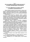Фермерство та агротуризм організація облік і оподаткування 9786110131810 Ціна (цена) 947.10грн. | придбати  купити (купить) Фермерство та агротуризм організація облік і оподаткування 9786110131810 доставка по Украине, купить книгу, детские игрушки, компакт диски 5