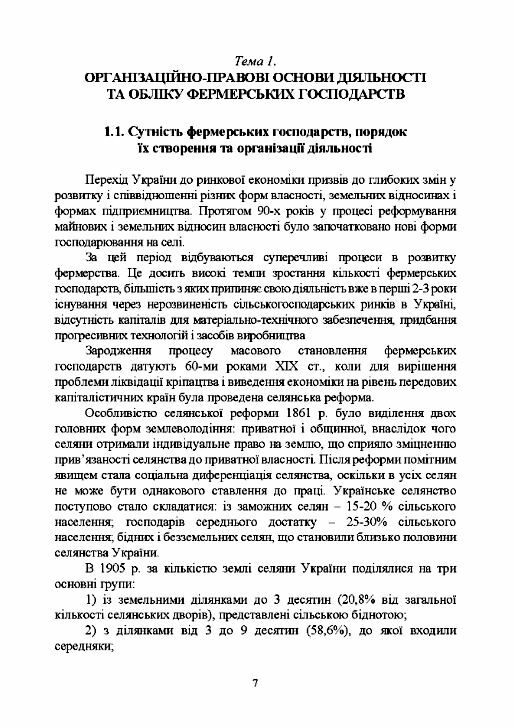 Фермерство та агротуризм організація облік і оподаткування 9786110131810 Ціна (цена) 947.10грн. | придбати  купити (купить) Фермерство та агротуризм організація облік і оподаткування 9786110131810 доставка по Украине, купить книгу, детские игрушки, компакт диски 5