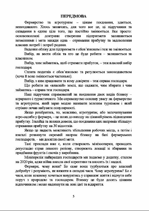 Фермерство та агротуризм організація облік і оподаткування 9786110131810 Ціна (цена) 947.10грн. | придбати  купити (купить) Фермерство та агротуризм організація облік і оподаткування 9786110131810 доставка по Украине, купить книгу, детские игрушки, компакт диски 3