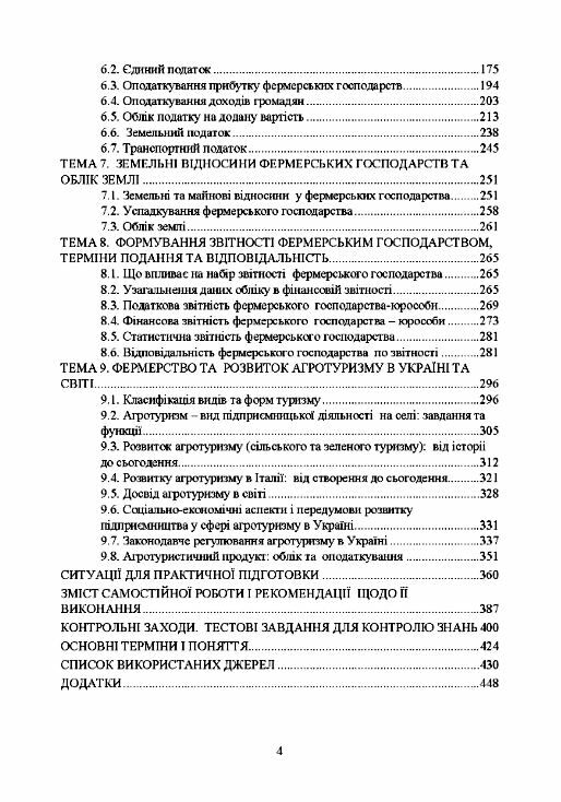 Фермерство та агротуризм організація облік і оподаткування 9786110131810 Ціна (цена) 947.10грн. | придбати  купити (купить) Фермерство та агротуризм організація облік і оподаткування 9786110131810 доставка по Украине, купить книгу, детские игрушки, компакт диски 2