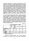 Фермерство та агротуризм організація облік і оподаткування 9786110131810 Ціна (цена) 947.10грн. | придбати  купити (купить) Фермерство та агротуризм організація облік і оподаткування 9786110131810 доставка по Украине, купить книгу, детские игрушки, компакт диски 7