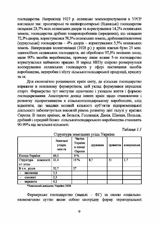 Фермерство та агротуризм організація облік і оподаткування 9786110131810 Ціна (цена) 947.10грн. | придбати  купити (купить) Фермерство та агротуризм організація облік і оподаткування 9786110131810 доставка по Украине, купить книгу, детские игрушки, компакт диски 7