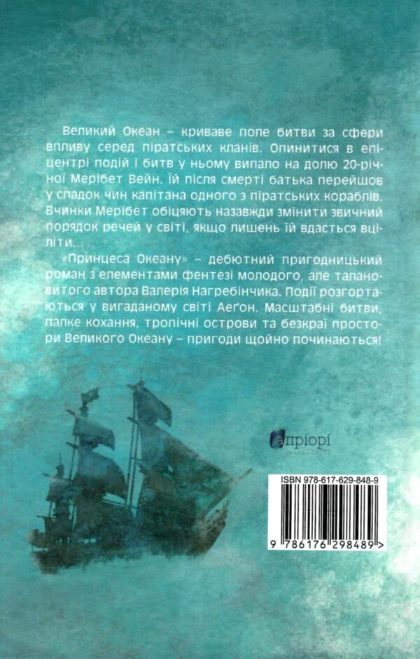 Принцеса океану Ціна (цена) 340.10грн. | придбати  купити (купить) Принцеса океану доставка по Украине, купить книгу, детские игрушки, компакт диски 4