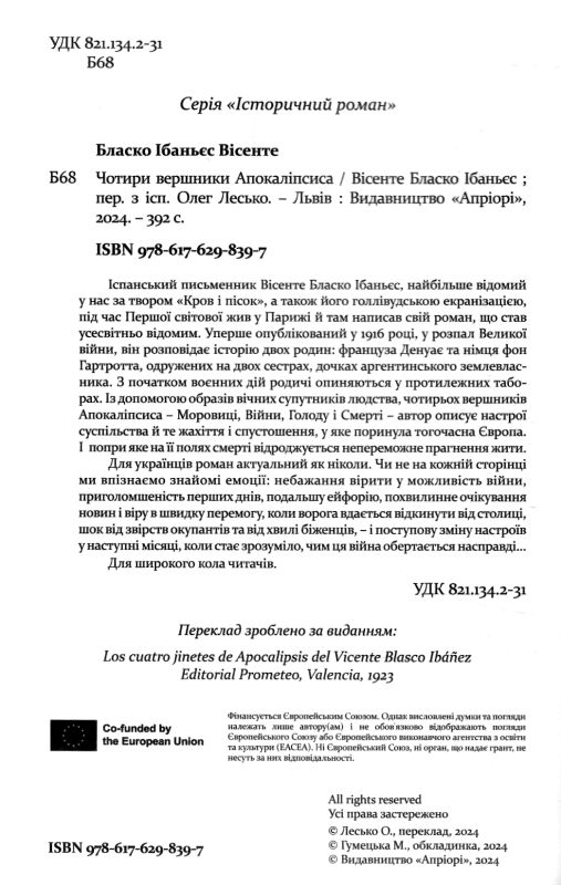 Чотири вершники Апокаліпсиса Ціна (цена) 355.80грн. | придбати  купити (купить) Чотири вершники Апокаліпсиса доставка по Украине, купить книгу, детские игрушки, компакт диски 1