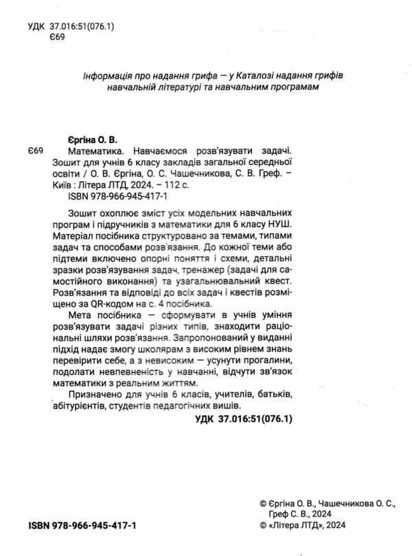 математика 6 клас навчаємось розв'язувати задачі Ціна (цена) 120.00грн. | придбати  купити (купить) математика 6 клас навчаємось розв'язувати задачі доставка по Украине, купить книгу, детские игрушки, компакт диски 1