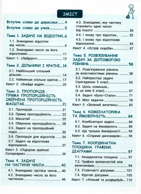 математика 6 клас навчаємось розв'язувати задачі Ціна (цена) 120.00грн. | придбати  купити (купить) математика 6 клас навчаємось розв'язувати задачі доставка по Украине, купить книгу, детские игрушки, компакт диски 2