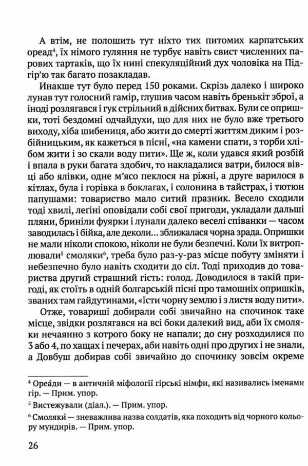 Чорні хлопці Карпат Ціна (цена) 276.90грн. | придбати  купити (купить) Чорні хлопці Карпат доставка по Украине, купить книгу, детские игрушки, компакт диски 5