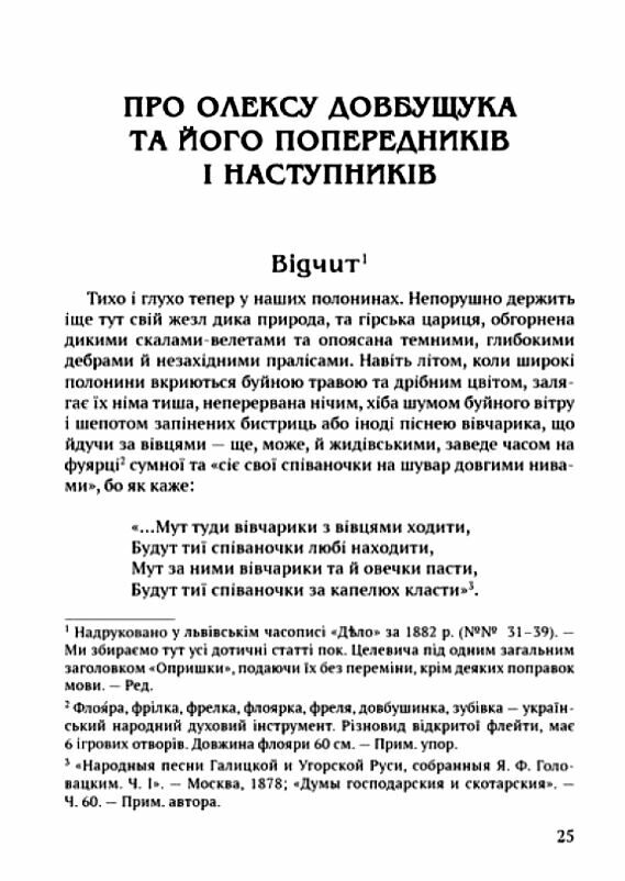 Чорні хлопці Карпат Ціна (цена) 276.90грн. | придбати  купити (купить) Чорні хлопці Карпат доставка по Украине, купить книгу, детские игрушки, компакт диски 4
