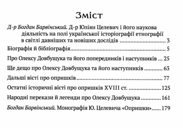 Чорні хлопці Карпат Ціна (цена) 276.90грн. | придбати  купити (купить) Чорні хлопці Карпат доставка по Украине, купить книгу, детские игрушки, компакт диски 2