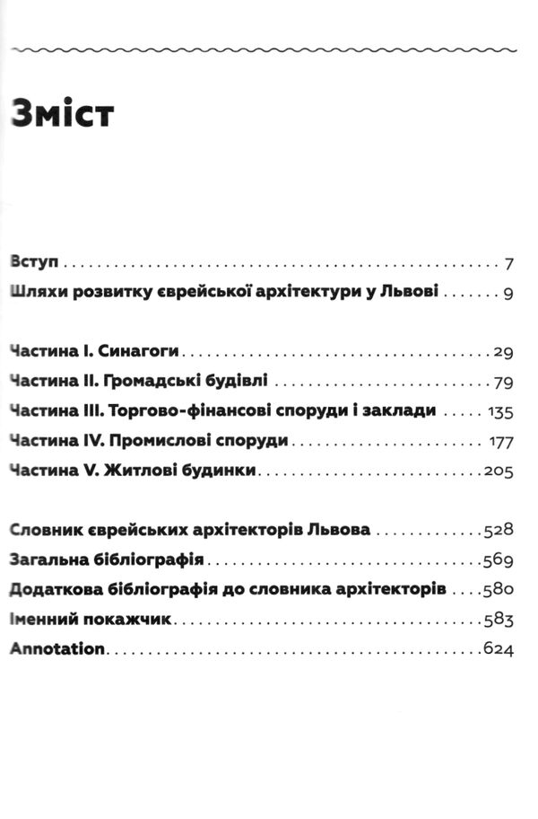Єврейська архітектурна спадщина Львова Ціна (цена) 538.40грн. | придбати  купити (купить) Єврейська архітектурна спадщина Львова доставка по Украине, купить книгу, детские игрушки, компакт диски 2