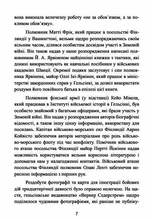 Радянсько фінська війна Прорив лінії Маннергейма 1939 1940  Уточнюйте  строки доставки (2-5 діб) Ціна (цена) 426.70грн. | придбати  купити (купить) Радянсько фінська війна Прорив лінії Маннергейма 1939 1940  Уточнюйте  строки доставки (2-5 діб) доставка по Украине, купить книгу, детские игрушки, компакт диски 8
