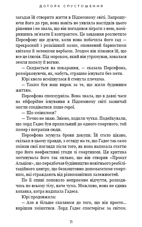 Гадес і Персефона книга 3 Доторк спустошення Ціна (цена) 250.00грн. | придбати  купити (купить) Гадес і Персефона книга 3 Доторк спустошення доставка по Украине, купить книгу, детские игрушки, компакт диски 3