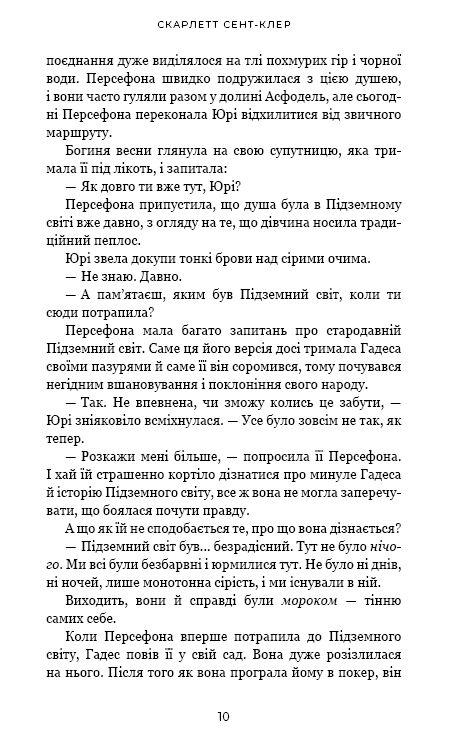Гадес і Персефона книга 3 Доторк спустошення Ціна (цена) 250.00грн. | придбати  купити (купить) Гадес і Персефона книга 3 Доторк спустошення доставка по Украине, купить книгу, детские игрушки, компакт диски 2