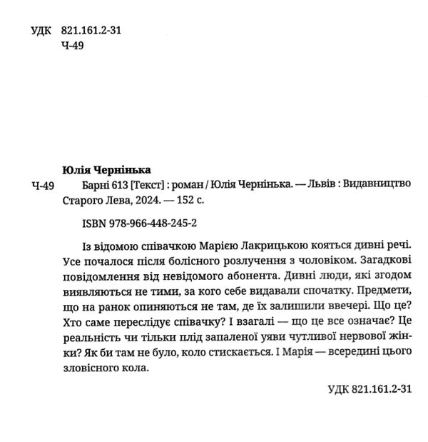 Барні 613 Ціна (цена) 164.00грн. | придбати  купити (купить) Барні 613 доставка по Украине, купить книгу, детские игрушки, компакт диски 1