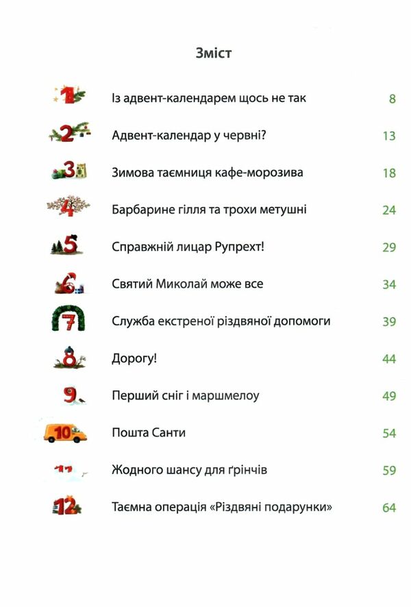 рік на бузиновій вулиці різдво на бузиновій вулиці Ціна (цена) 201.70грн. | придбати  купити (купить) рік на бузиновій вулиці різдво на бузиновій вулиці доставка по Украине, купить книгу, детские игрушки, компакт диски 1