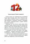 рік на бузиновій вулиці різдво на бузиновій вулиці Ціна (цена) 201.70грн. | придбати  купити (купить) рік на бузиновій вулиці різдво на бузиновій вулиці доставка по Украине, купить книгу, детские игрушки, компакт диски 4