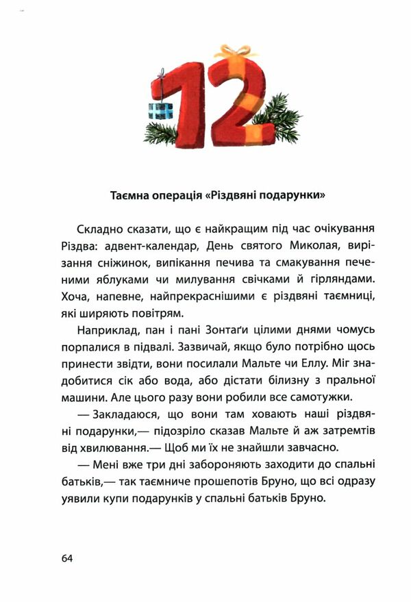 рік на бузиновій вулиці різдво на бузиновій вулиці Ціна (цена) 171.90грн. | придбати  купити (купить) рік на бузиновій вулиці різдво на бузиновій вулиці доставка по Украине, купить книгу, детские игрушки, компакт диски 4