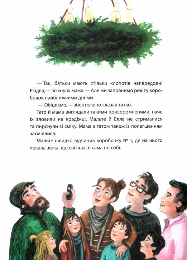 рік на бузиновій вулиці різдво на бузиновій вулиці Ціна (цена) 201.70грн. | придбати  купити (купить) рік на бузиновій вулиці різдво на бузиновій вулиці доставка по Украине, купить книгу, детские игрушки, компакт диски 3