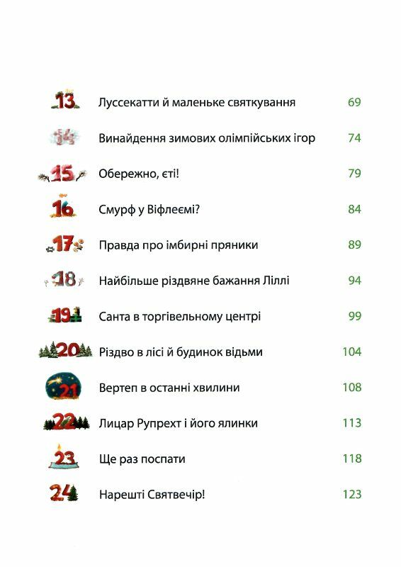 рік на бузиновій вулиці різдво на бузиновій вулиці Ціна (цена) 201.70грн. | придбати  купити (купить) рік на бузиновій вулиці різдво на бузиновій вулиці доставка по Украине, купить книгу, детские игрушки, компакт диски 2