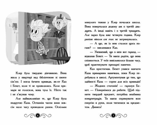 Бібліотека з привидами книга 3 Привид за лаштунками Ціна (цена) 120.60грн. | придбати  купити (купить) Бібліотека з привидами книга 3 Привид за лаштунками доставка по Украине, купить книгу, детские игрушки, компакт диски 2
